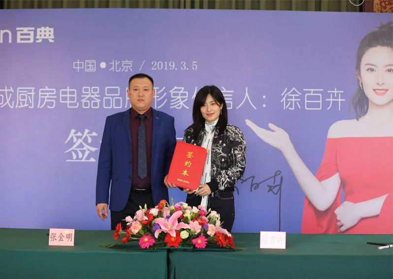 烟火与光影之间：徐百卉与百典的邂逅