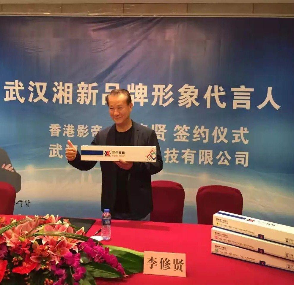 光影深处,君子如玉——李修贤与武汉湘新的优雅相逢