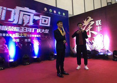 岁月沉香·陶大宇与联丰地板三十三载匠心之约