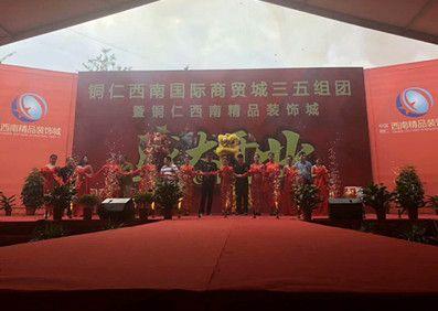 青海湖畔的歌声:刘嘉亮铜仁西南国际商贸城开业庆典