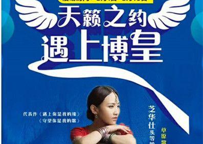 天籁之声,雪莲绽放:央金兰泽的贵州之约