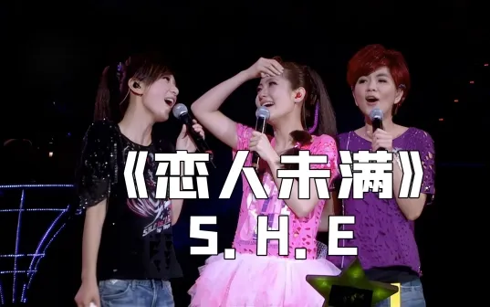 SHE照片