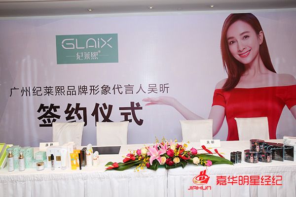 吴昕代言广州纪莱熙化妆品品牌